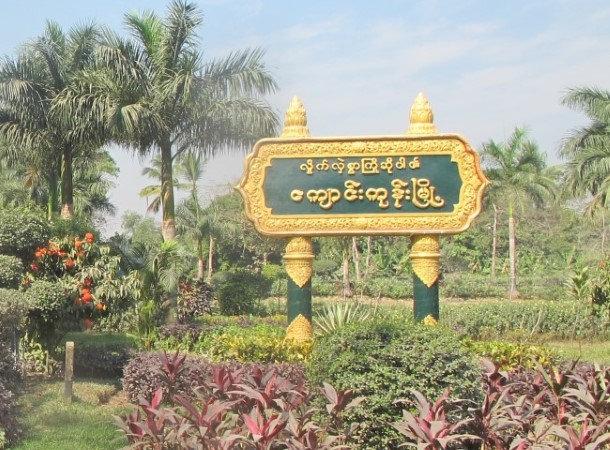 မူးယစ္ေဆးႏွင့္ လက္နက္မ်ား ပါသည့္ ကားတစီး ေက်ာင္းကုန္းၿမိဳ႕နယ္တြင္ ဖမ္းဆီးရမိ