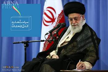 رہبر انقلاب اسلامی کی جانب سے جنرل الیکشن پالیسی کا اعلان