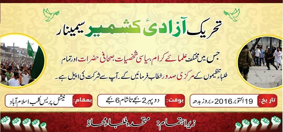 متحدہ طلباء محاذ کے زیر اہتمام تحریک آزادی کشمیر سیمینار اسلام آباد میں منعقد ہوگا