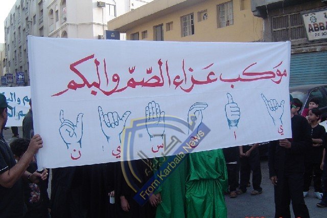 فيديو / ثمانون من الصم والبكم يقدمون الخدمات للمعزين في النجف الاشرف