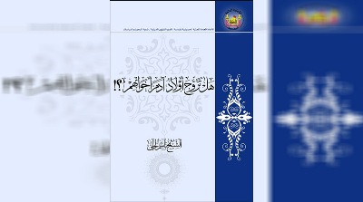 إصدار كتاب تحت عنوان "هل تزوج أولاد آدم أخواتهم؟!"