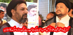 ناظم آباد میں مجلس عزا پر حملے کے خلاف شیعہ علماء کونسل کی جانب سے تین روزہ سوگ کا اعلان