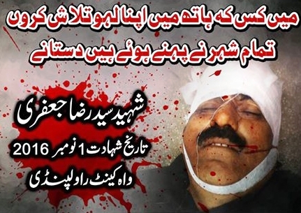 آل سعود کے دہشتگردوں کی فائرنگ سے سید محمد رضا جعفری شہید