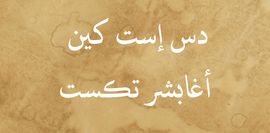 Ein deutsches Sprachrätsel – Inspiriert von Imam Ali (a.) 
