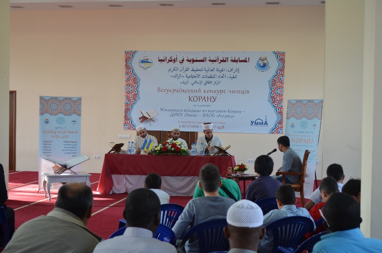 Quran competition held in Ukraine's capital