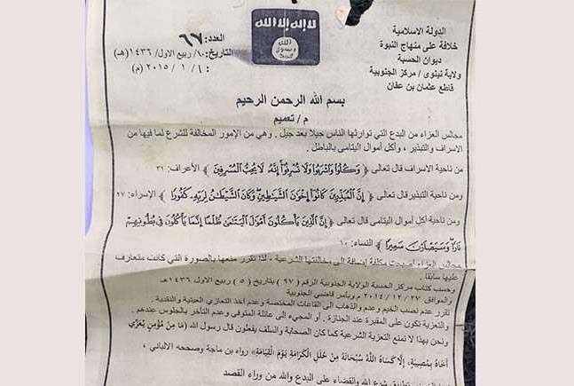 "داعش" تمنع اقامة مجالس العزاء في الموصل والذريعة + (وثيقة)