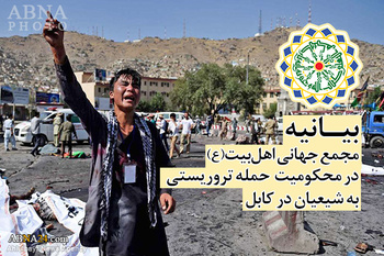 Ahlul Bayt World Assembly's statement on terrorist attack of ISIS at Baqir al-Ulum Mosque in Kabul