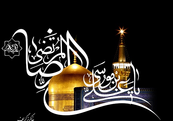 Lentera Sejarah Kehidupan Imam Ali Ridha as