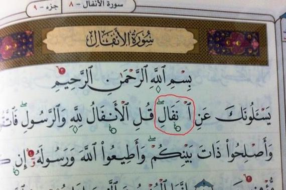Sudan's endowments office seizes 1875 Quran copies with printing errors