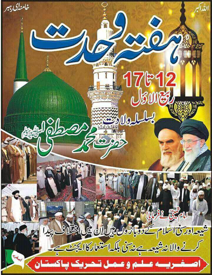 Ceremonies planned in Pakistan to mark Islamic Unity Week