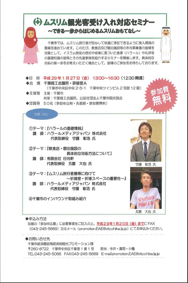 『ムスリム観光客受け入れ対応セミナー』のご案内
