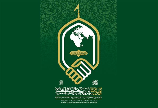 Mashhad hosts 1st intl conference on "Imam Reza, symbol of unity and coalition of Islamic nation"
