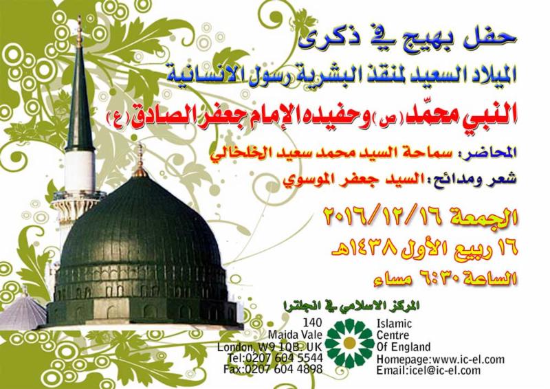 Celebration of birth anniversary of Prophet Mohammad & Imam Jafar al-Sadiq to be held in London