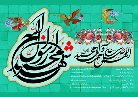 خاتم الانبیاء حضرت محمد بن عبد اللہ کی شخصیت و حیات کا سرسری جائزہ