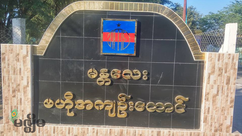 အိုးဘို အက်ဥ္းေထာင္ တည္ေဆာက္စဥ္က ပိုလ်ွံေျမမ်ား ျပန္လည္စြန္႔လႊတ္ရန္ ေတာင္းဆိုမည္