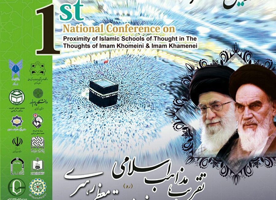 امام خمینی اور رہبر انقلاب اسلامی کے افکار میں اسلامی مذاہب کی تقریب کے زیر عنوان قومی کانفرنس کا انعقاد