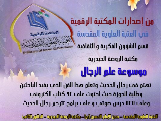إصدار أكثر من 200 كتاب ومحاضرة وبرنامج الكتروني حول (نهج البلاغة)