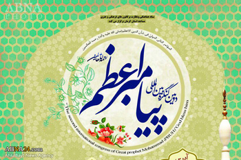 Call for 2nd International Holy Prophet Congress
