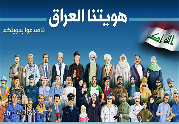 أطلاق مبادرة "هويتنا العراق" لنبذ مشاريع الطائفية وتقسيم العراق + (صور)