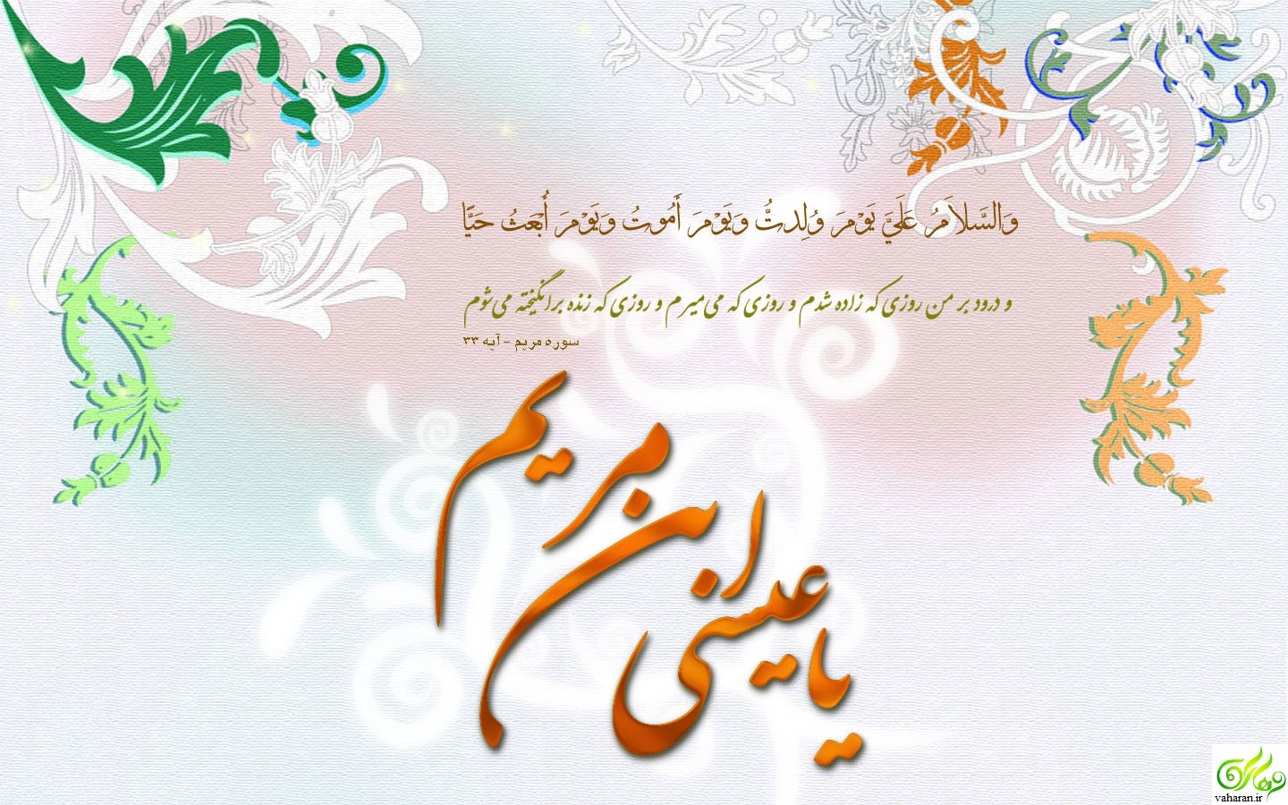 حضرت عیسی علیہ السلام مقبوضہ فلسطین کے شہر بیت لحم میں پیدا ہوئے
