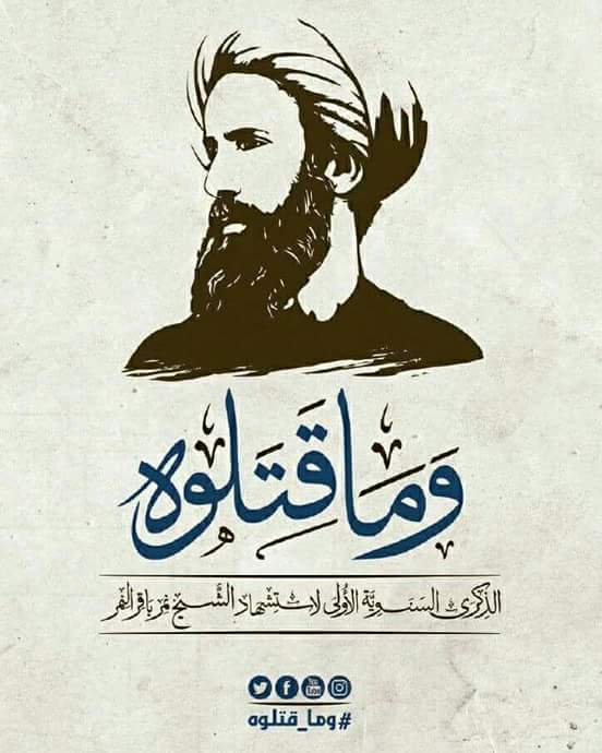 مجلس تأبيني في الذكرى استشهاد المجاهد الشيخ النمر بقم المقدسة