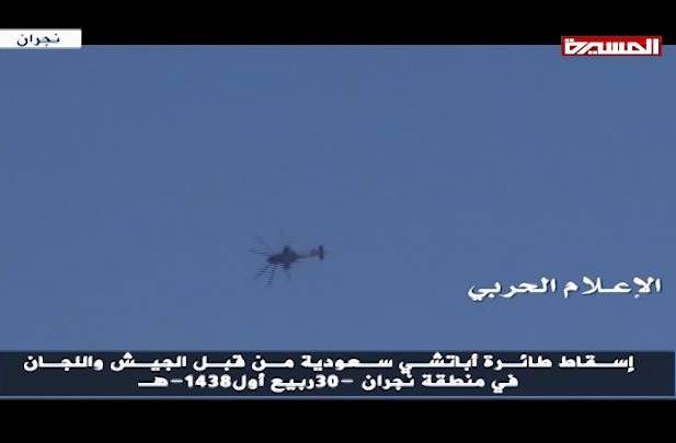 إسقاط طائرة أباتشي سعودية في نجران