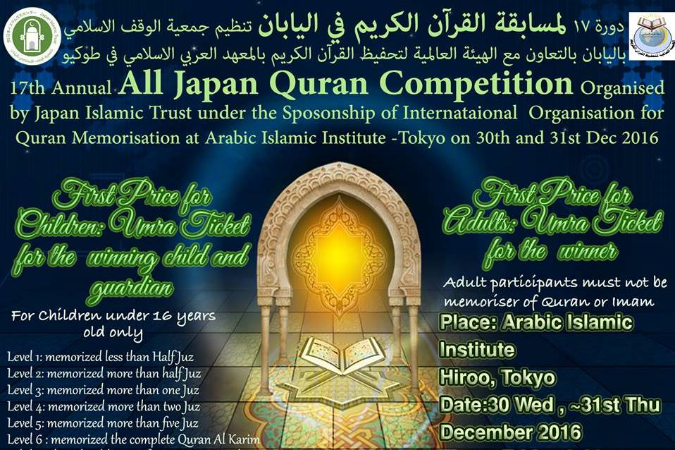 Quran Competition held in Tokyo, Japan