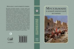 Book on Muslims in Russian Empire history released