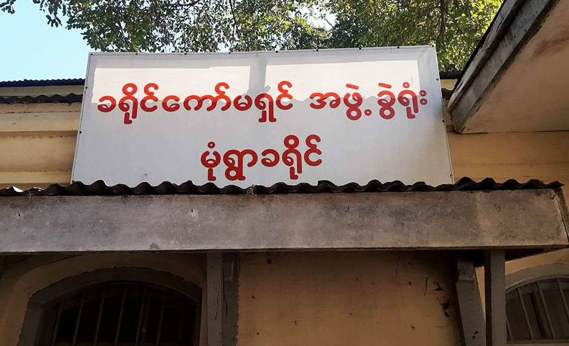 ၾကားျဖတ္ေရြးေကာက္ပြဲအတြက္ မံုရြာတြင္ မဲေပးခြင့္ရွိသူ ၂ ေသာင္းခန္႔ ေလ်ာ့နည္း 