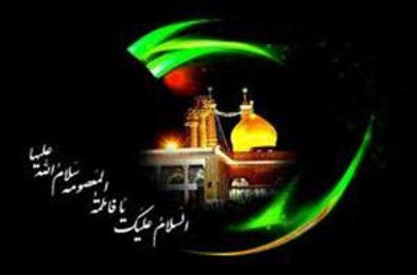 کریمہ اہلبیت حضرت معصومہ سلام اللہ علیہا کی وفات