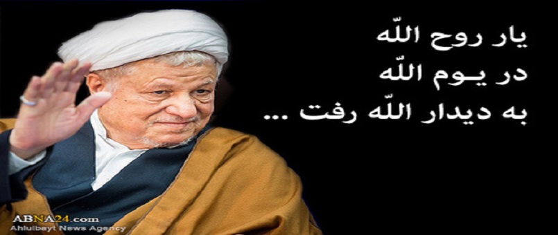 Allah Ya Yi Wa Ayatullah Hashimi Rafsanjani Rasuwa