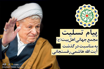 Hashemi's name is one with Islam, Imam Khomeini and Islamic Revolution; He will not be forgotten in heavens