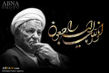 پەیامی سەرەخۆشیی سەرۆکانی سێ هێزەکەی ئێران به بونەی کۆچی دوایی ئایەتوڵا هاشمی ڕەفسەنجانی پەیامی سەرەخۆشیی سەرۆکانی سێ هێزەکەی ئێران به بونەی کۆچی دوایی ئایەتوڵا هاشمی ڕەفسەنجانی
