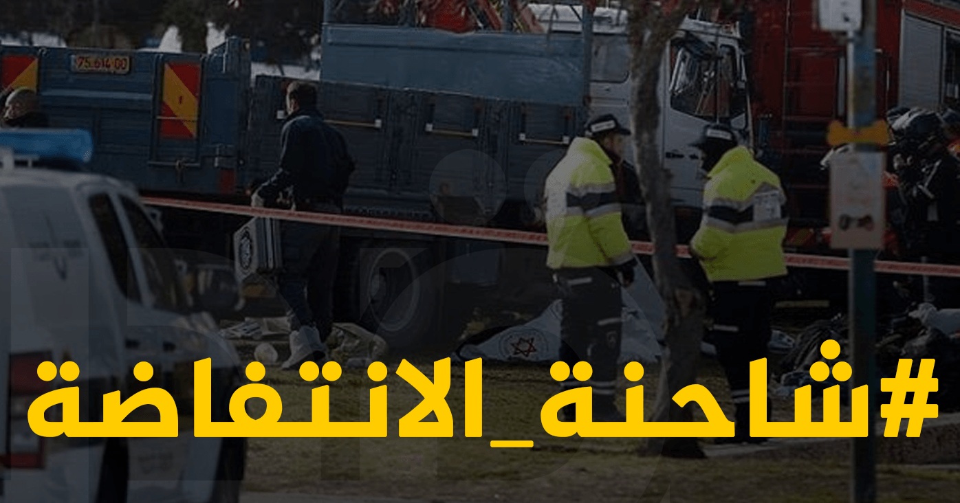 Heroica Operación en Al-Quds Ocupada Revive la Intifada