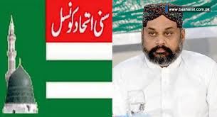 امت مسلمہ کو فرقہ واریت کے ذریعے کمزور کیا جا رہا ہے: سنی اتحاد کونسل