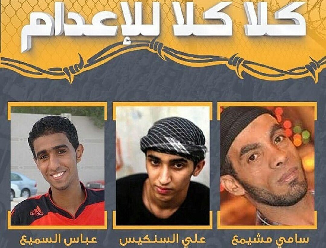 علماء البحرين والقوى الثورية يدعون للغضب الشامل ضد إعدام الشباب الثلاثة