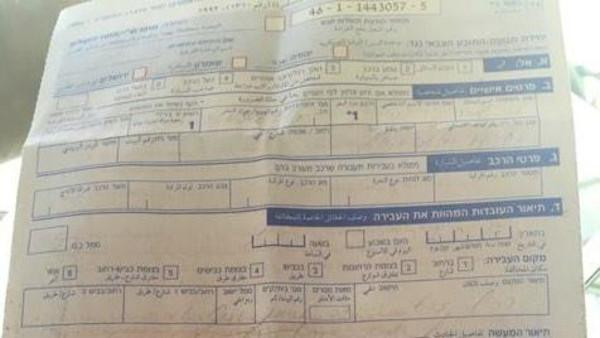 اسرائیلی پولیس نے "پیدل چلنے والے "فلسطینی کا چالان کر ڈالا
