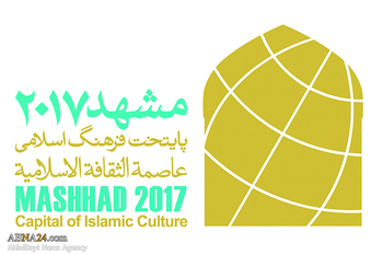 مشہد مقدس؛ 2017 کیلئے عالم اسلام کے ثقافتی مرکز کی افتتاحی تقریب کل ہوگی
