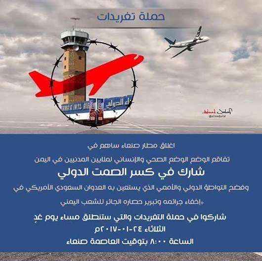 انطلاق حملة تغريدات للمطالبة برفع الحظر على المطارات المدنية في اليمن