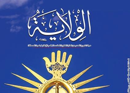 إصدر العدد 101 من مجلة الولاية