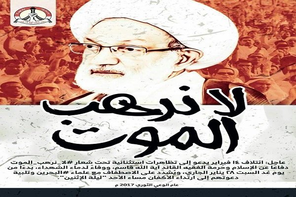 14 Feb. coalition urges rallies to protest trial of Sheikh Issa Qassim