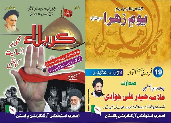 اصغریہ اسٹوڈنٹس آرگنائزیشن پاکستان کے سالانہ کنونشن کا اعلان