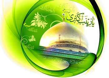 La Biographie de Zaynab (p)