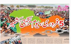  آئی ایس او 5فروری کو یوم یکجہتی کشمیر منائے گی