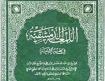 ذكرى استشهاد الشيخ محمد بن مكي العاملي صاحب اللمعة