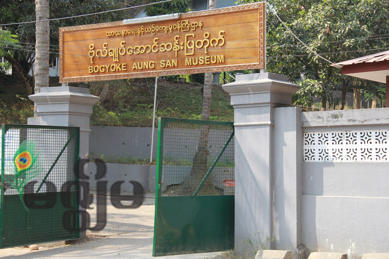 ဗိုလ္ခ်ဳပ္ေအာင္ဆန္းေမြးေန႔တြင္ ဗိုလ္ခ်ဳပ္ျပတိုက္ ဖြင့္လွစ္ေပးမည္