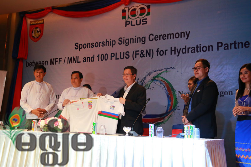 100 PLUS ကုမၸဏီႏွင့္ ျမန္မာႏိုင္ငံ ေဘာလုံးအဖြဲ႔ခ်ဳပ္၊ ျမန္မာေနရွင္နယ္လိဂ္ အဖြဲ႔အစည္းတို႔ ပူးေပါင္းၿပီး Sponsorship လက္မွတ္ေရးထို