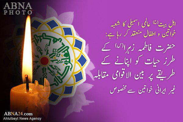 اہل بیت(ع) عالمی اسملبی کے شعبہ خواتین اور اطفال کی جانب سے بین الاقوامی مقابلے کا اعلان
