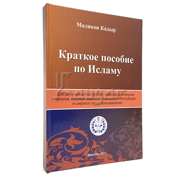 “Islam for Orthodox Preachers” published in Russia