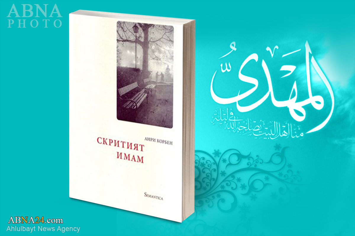 'The Absent Imam' published in Bulgarian